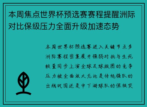 本周焦点世界杯预选赛赛程提醒洲际对比保级压力全面升级加速态势